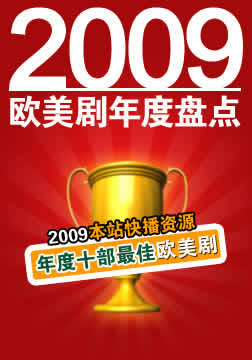 2009ŷʮѾ缯